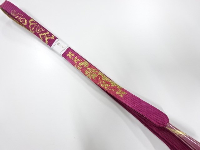 未使用品　正絹　高麗　手組帯締め